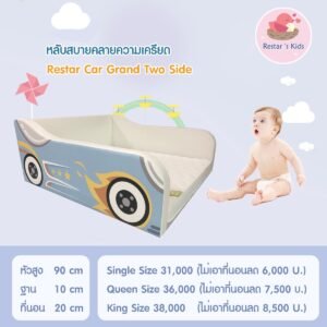 เตียงนอน รุ่น Restar Car Grand Two Side