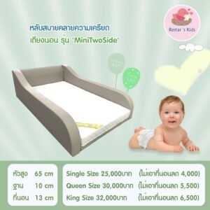 เตียงนอน รุ่น Mini Two Side